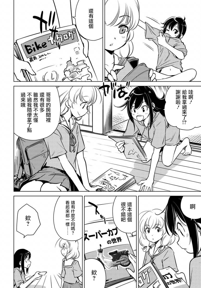 super cub rei - 第01話 - 5