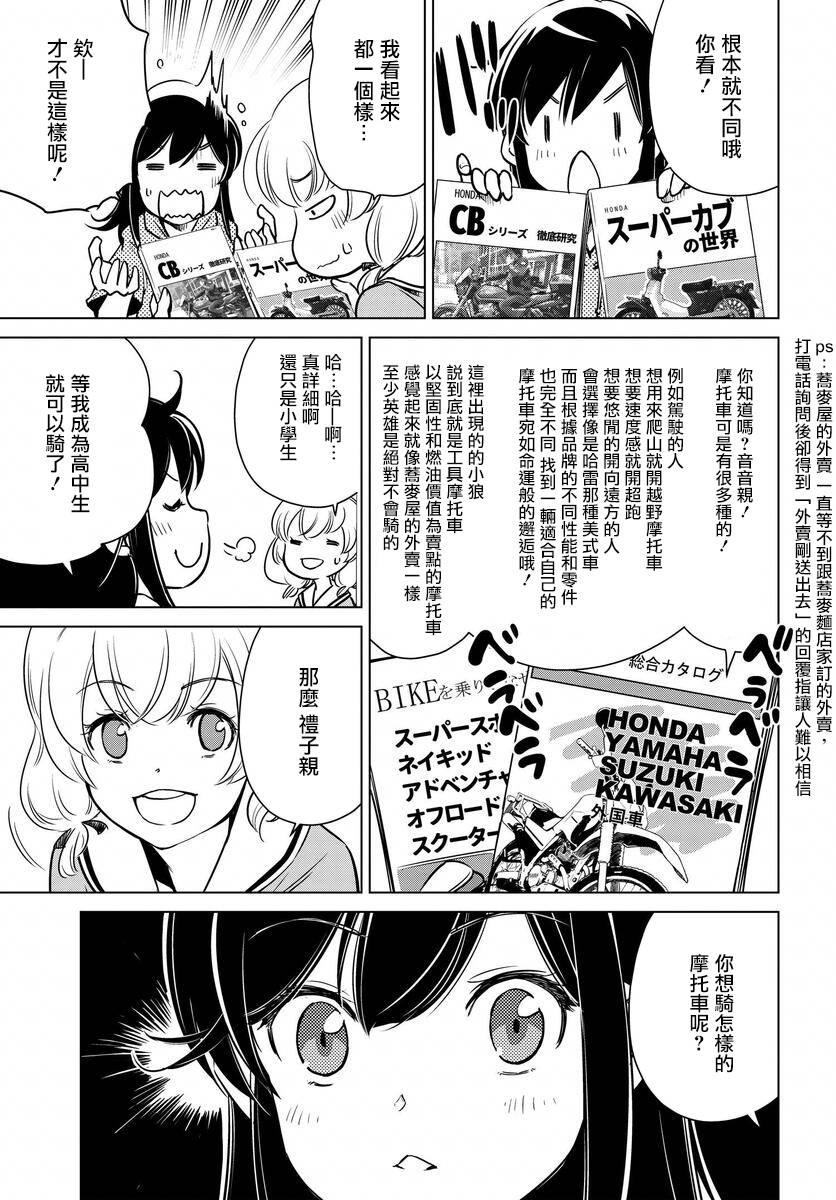super cub rei - 第01話 - 6