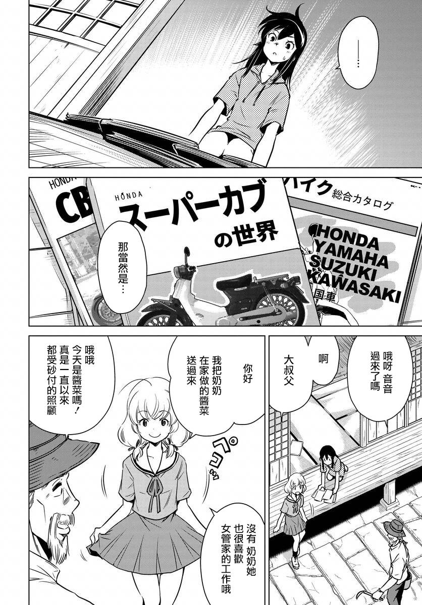 super cub rei - 第01話 - 7