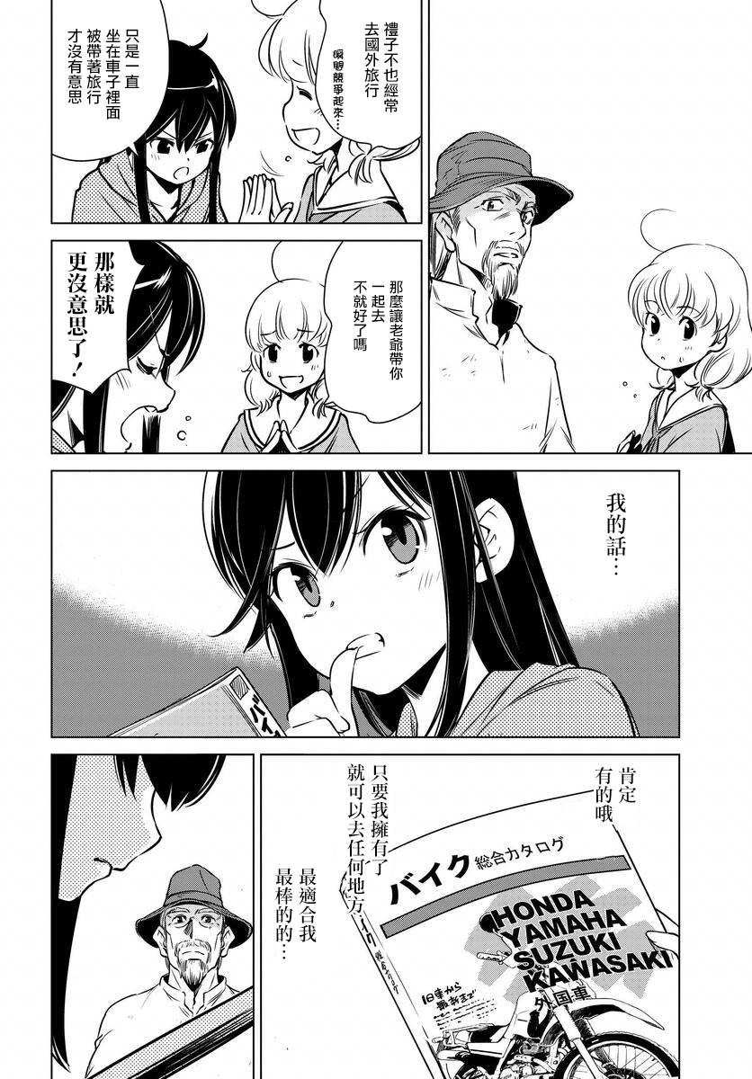 super cub rei - 第01話 - 2