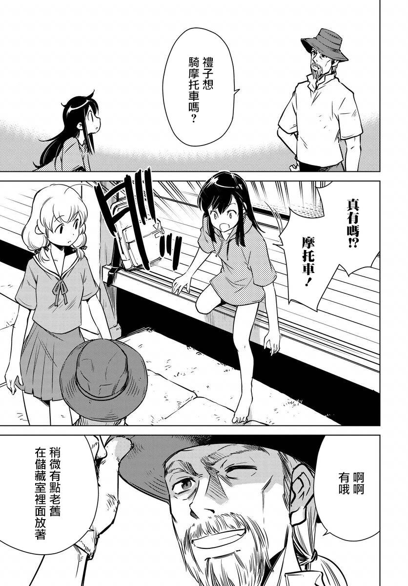 super cub rei - 第01話 - 3