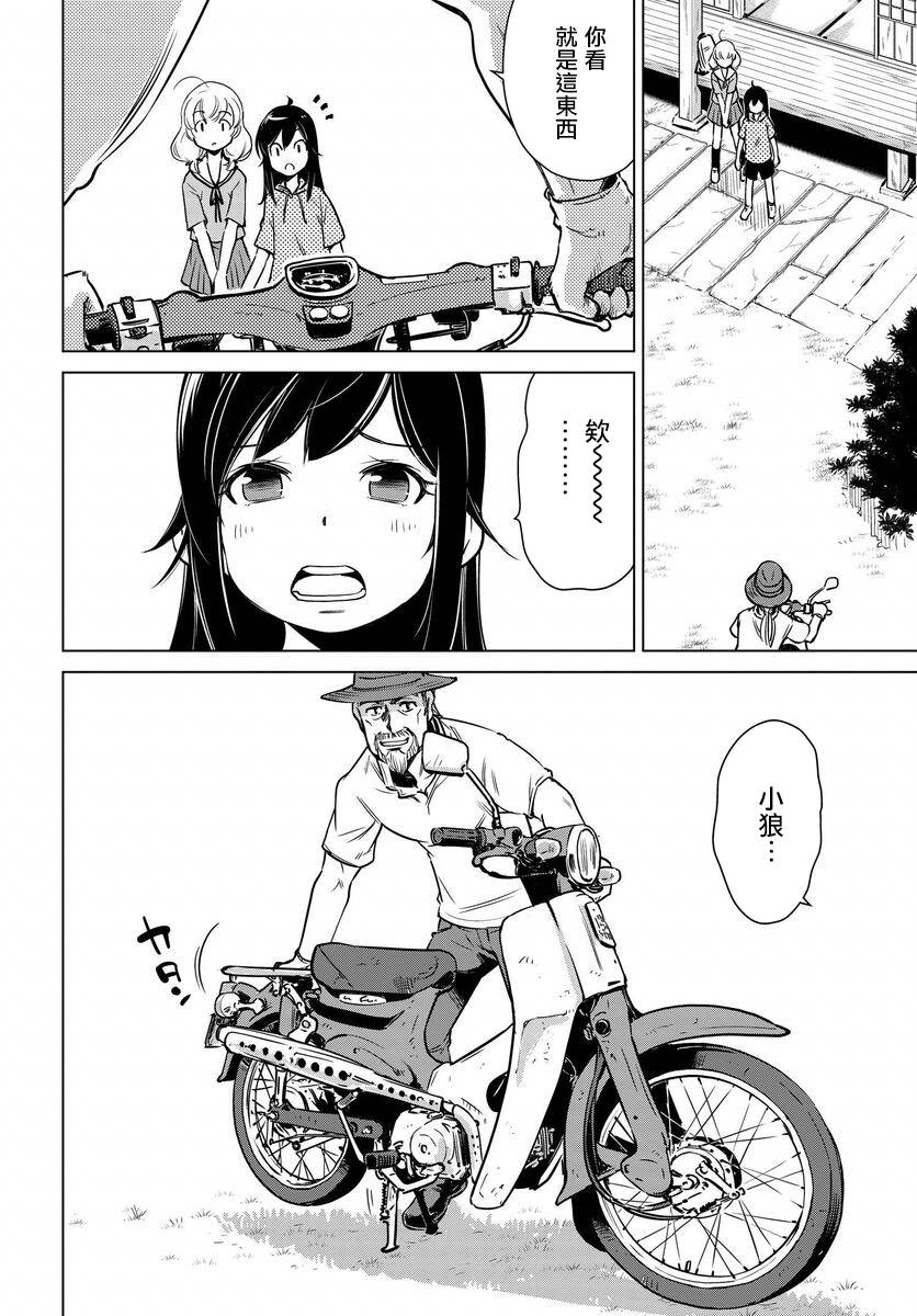 super cub rei - 第01話 - 4