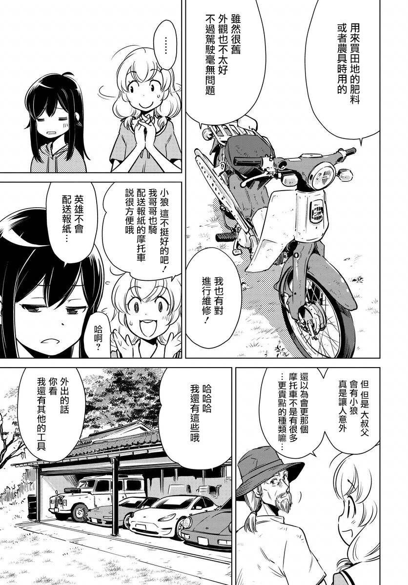 super cub rei - 第01話 - 5