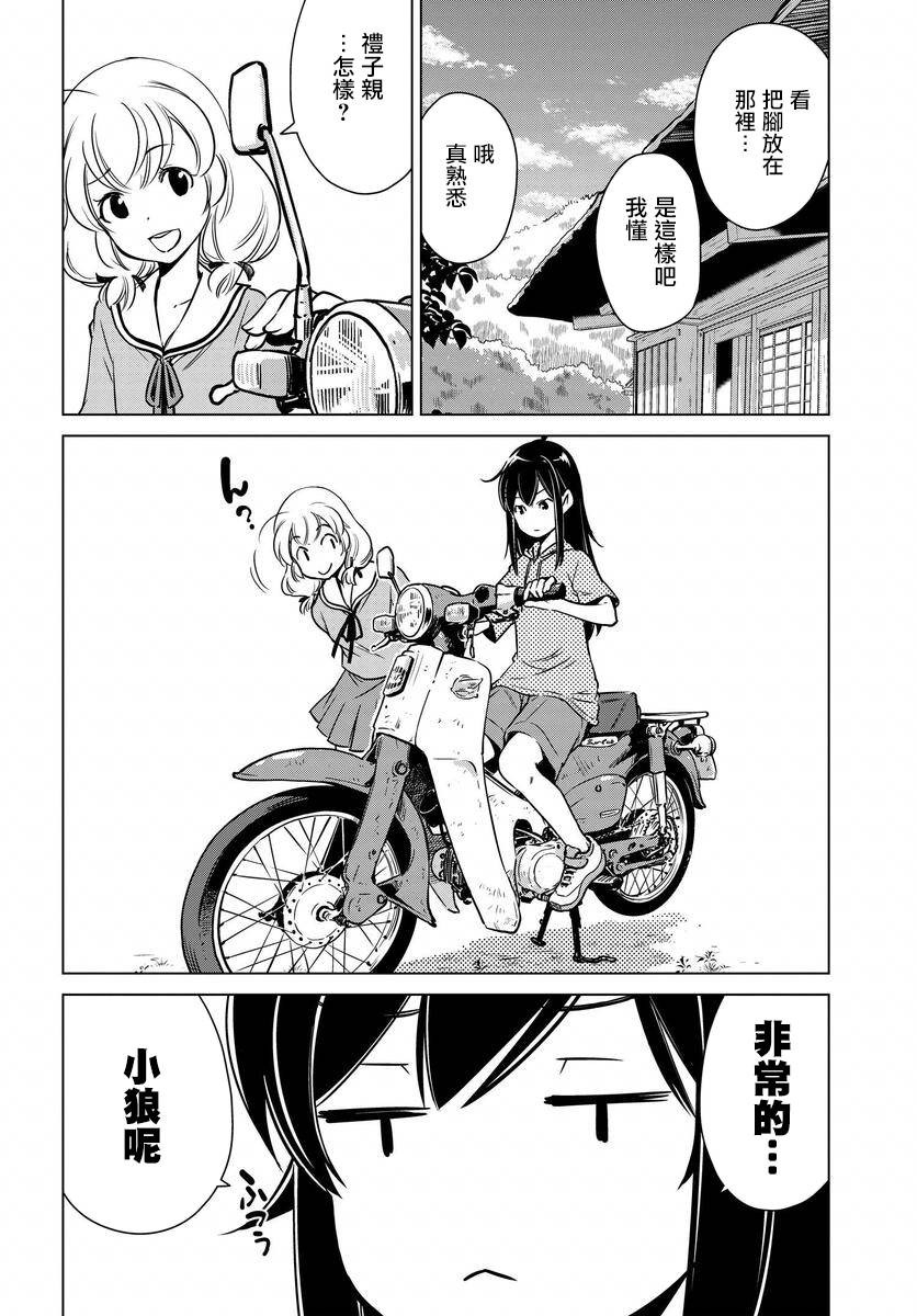 super cub rei - 第01話 - 6