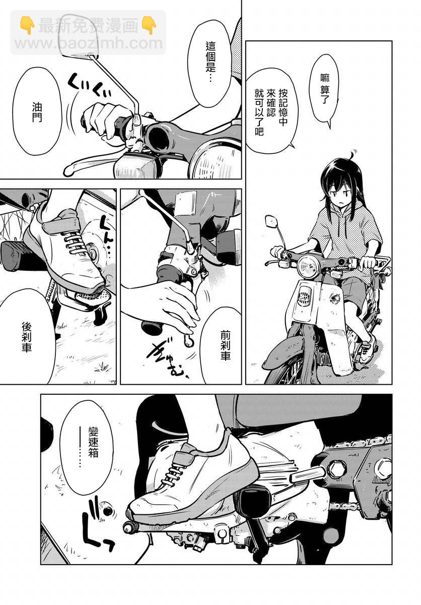 super cub rei - 第01話 - 7