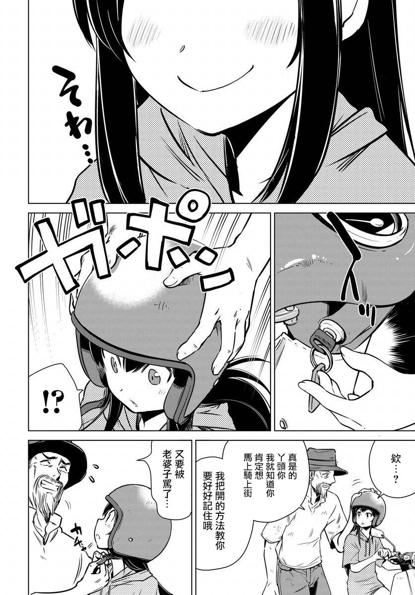 super cub rei - 第01話 - 1
