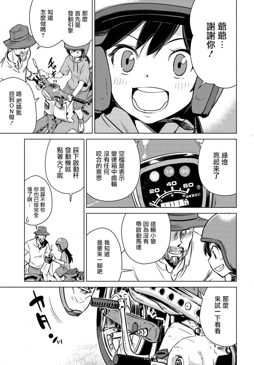 super cub rei - 第01話 - 2