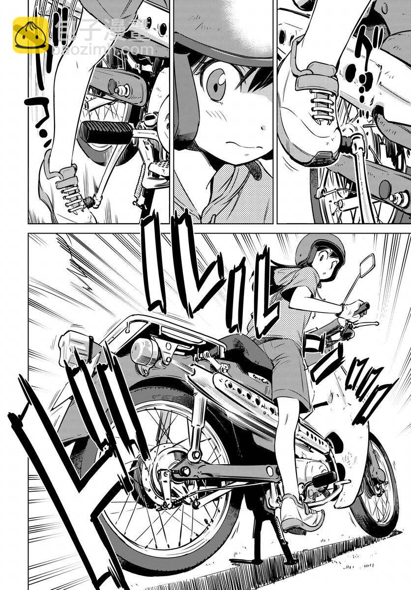 super cub rei - 第01話 - 3