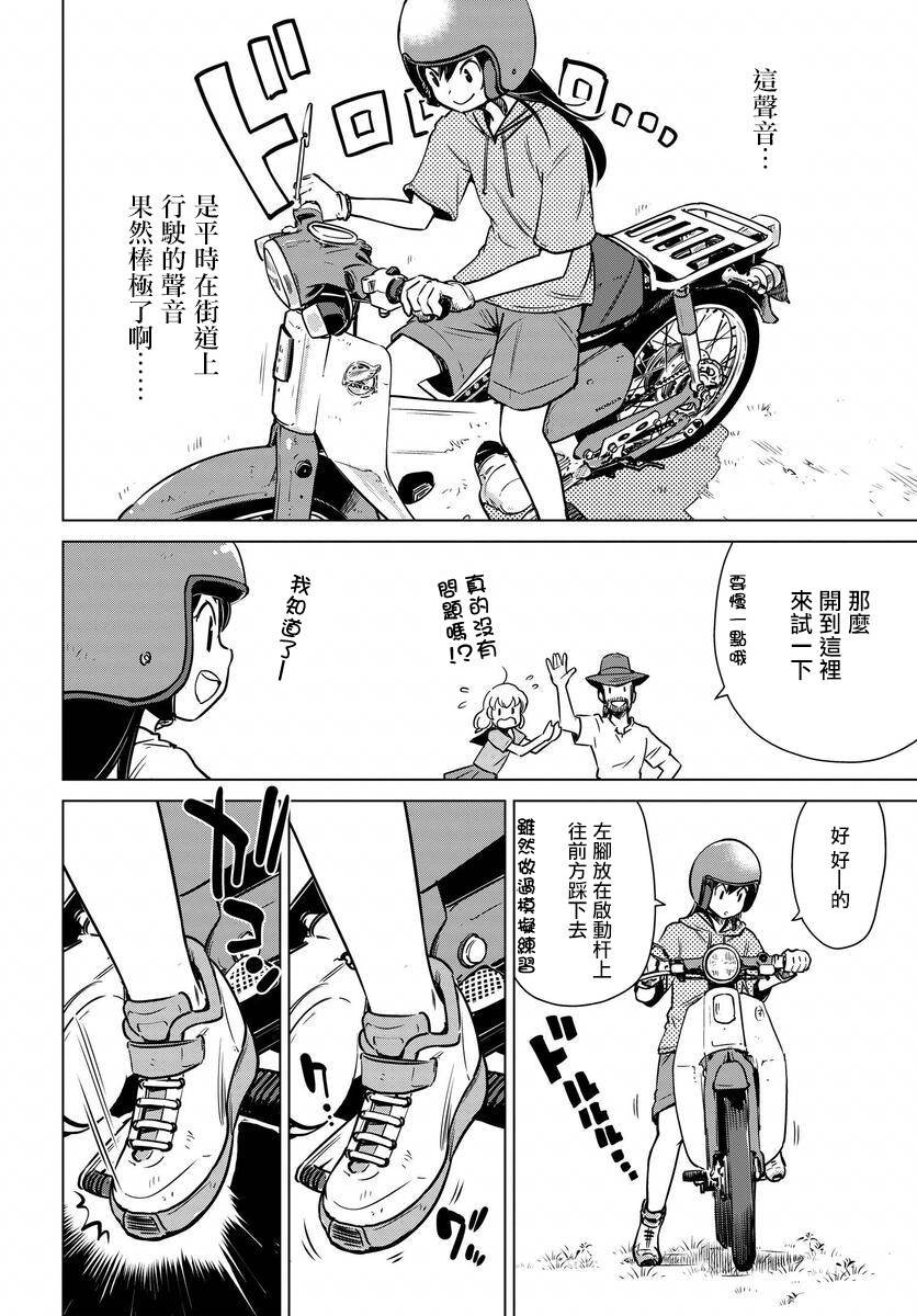 super cub rei - 第01話 - 5