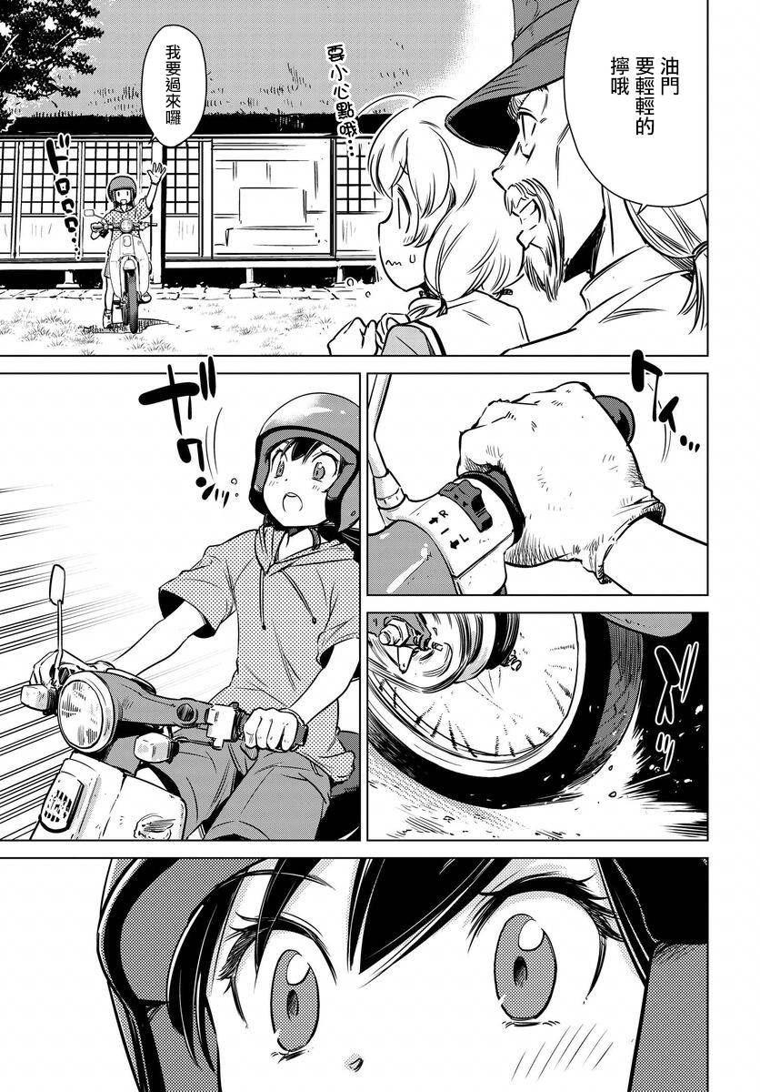 super cub rei - 第01話 - 6
