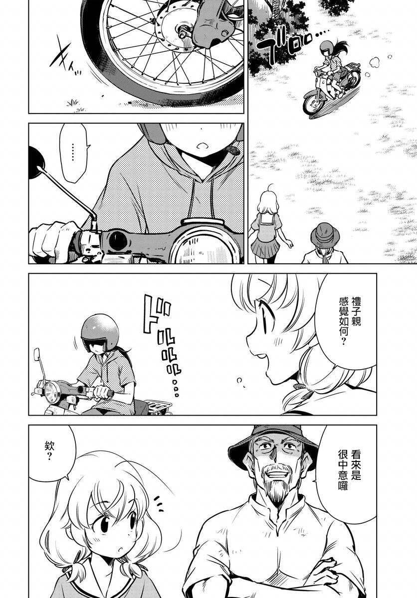 super cub rei - 第01話 - 1