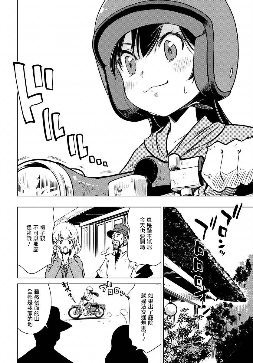 super cub rei - 第01話 - 3