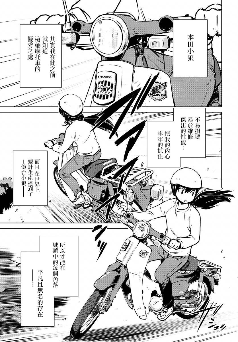 super cub rei - 第01話 - 4