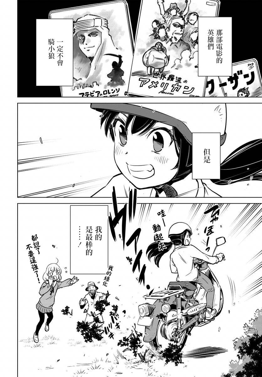 super cub rei - 第01話 - 5