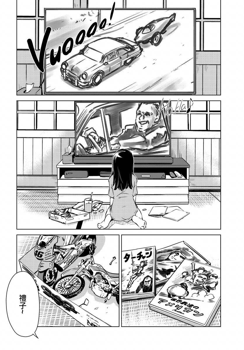 super cub rei - 第01話 - 5