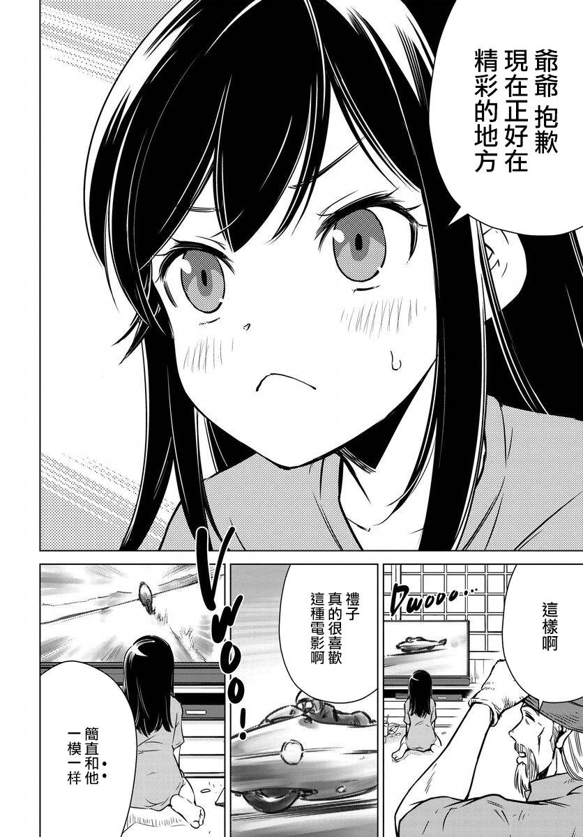 super cub rei - 第01話 - 7