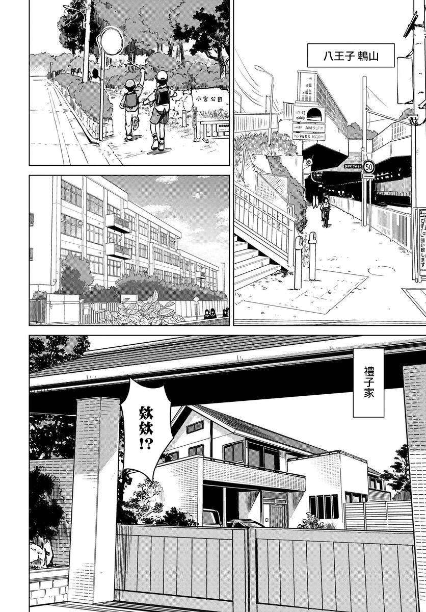 super cub rei - 第01話 - 2