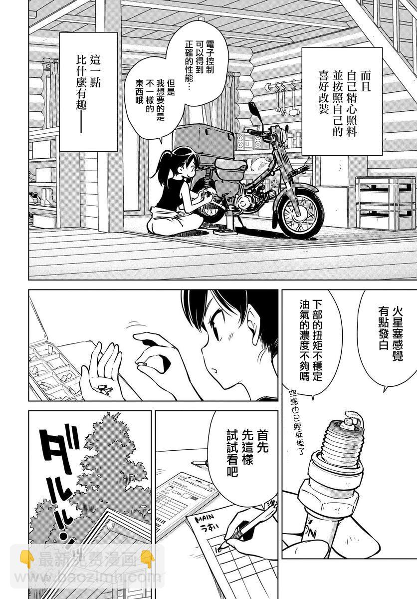 super cub rei - 第10話 - 1