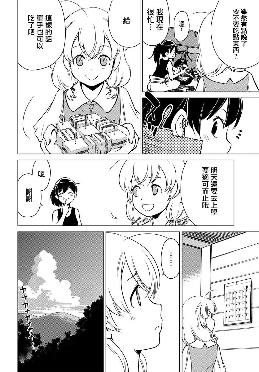 super cub rei - 第10話 - 1