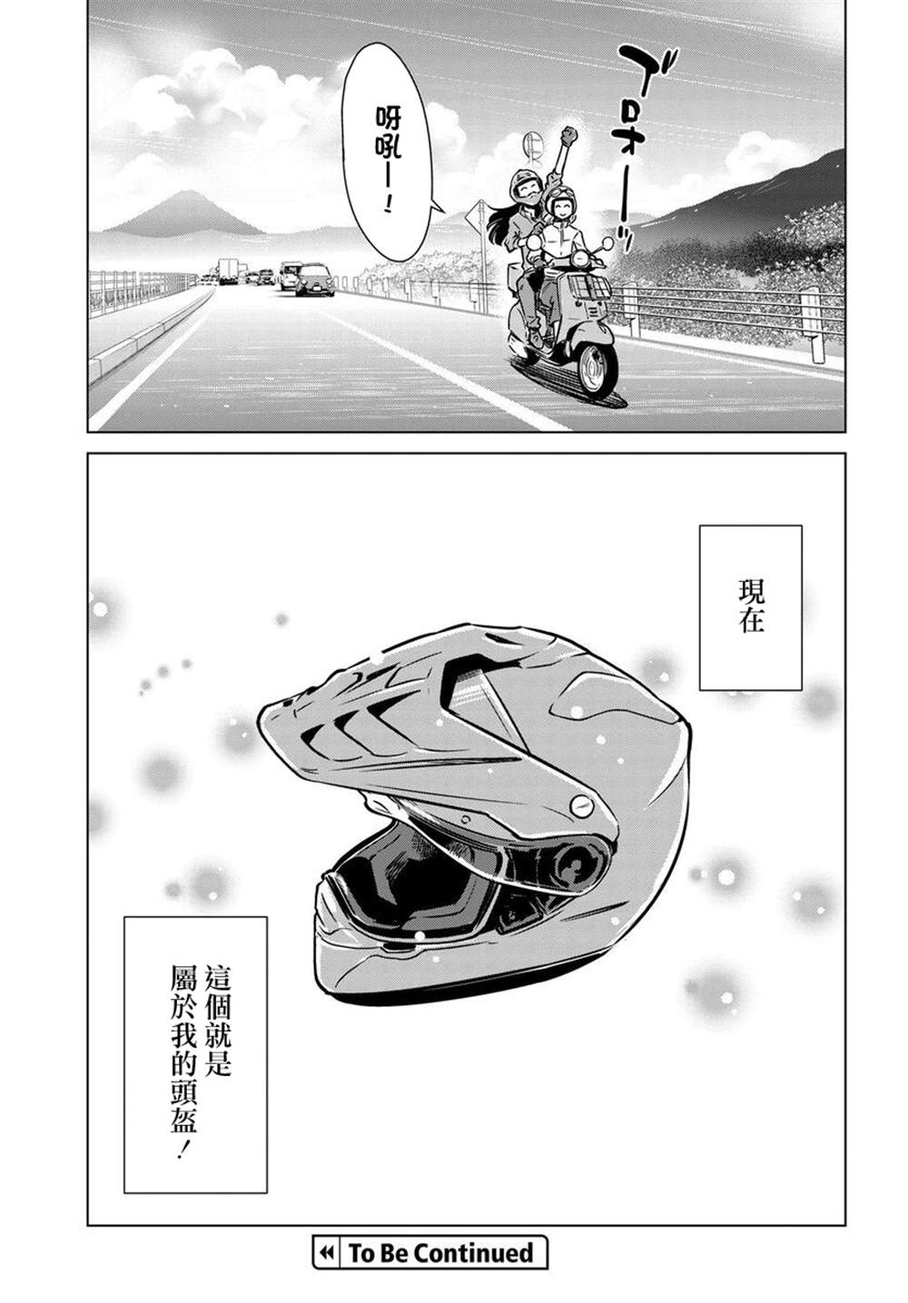 super cub rei - 第2.5話 - 1