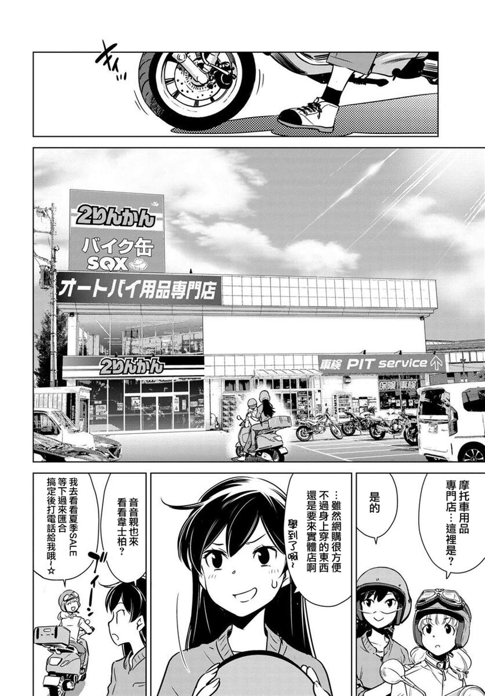 super cub rei - 第2.5話 - 1