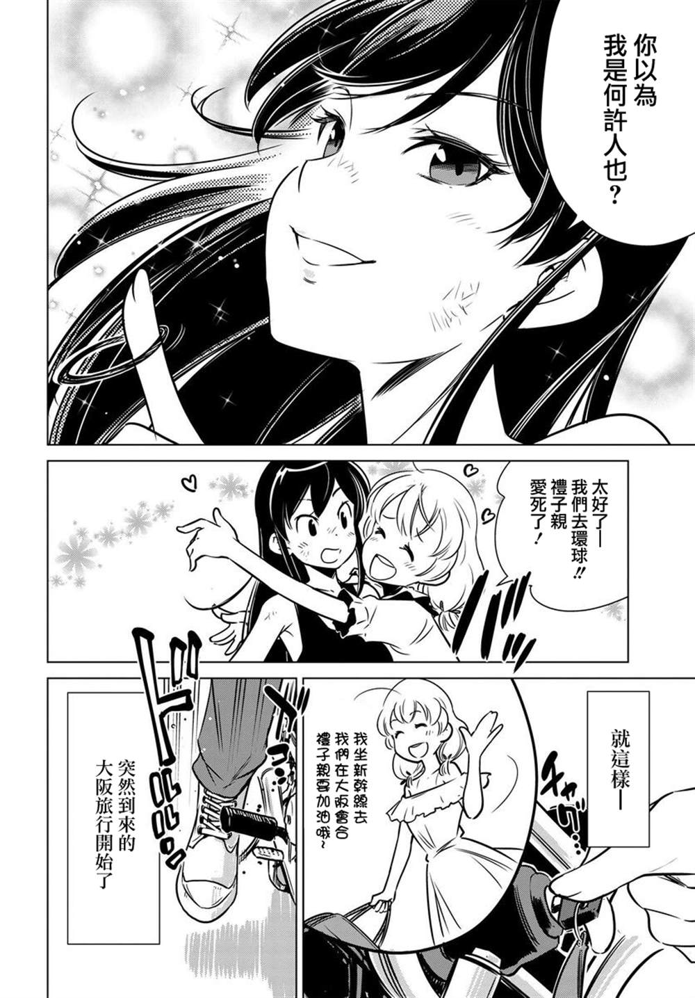 super cub rei - 第4話 - 4
