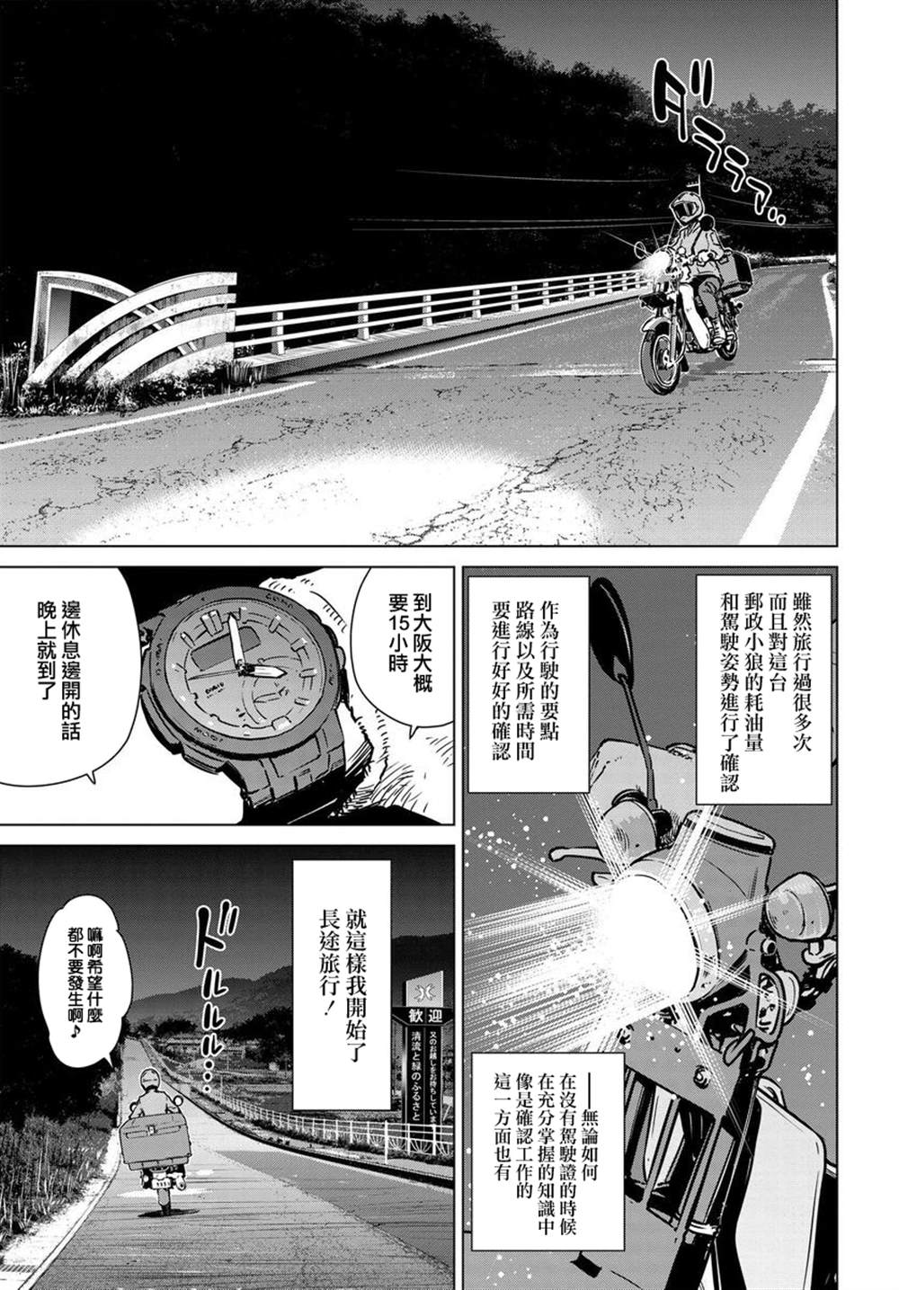 super cub rei - 第4話 - 5
