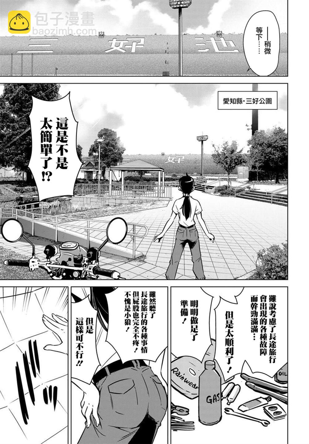super cub rei - 第4話 - 5