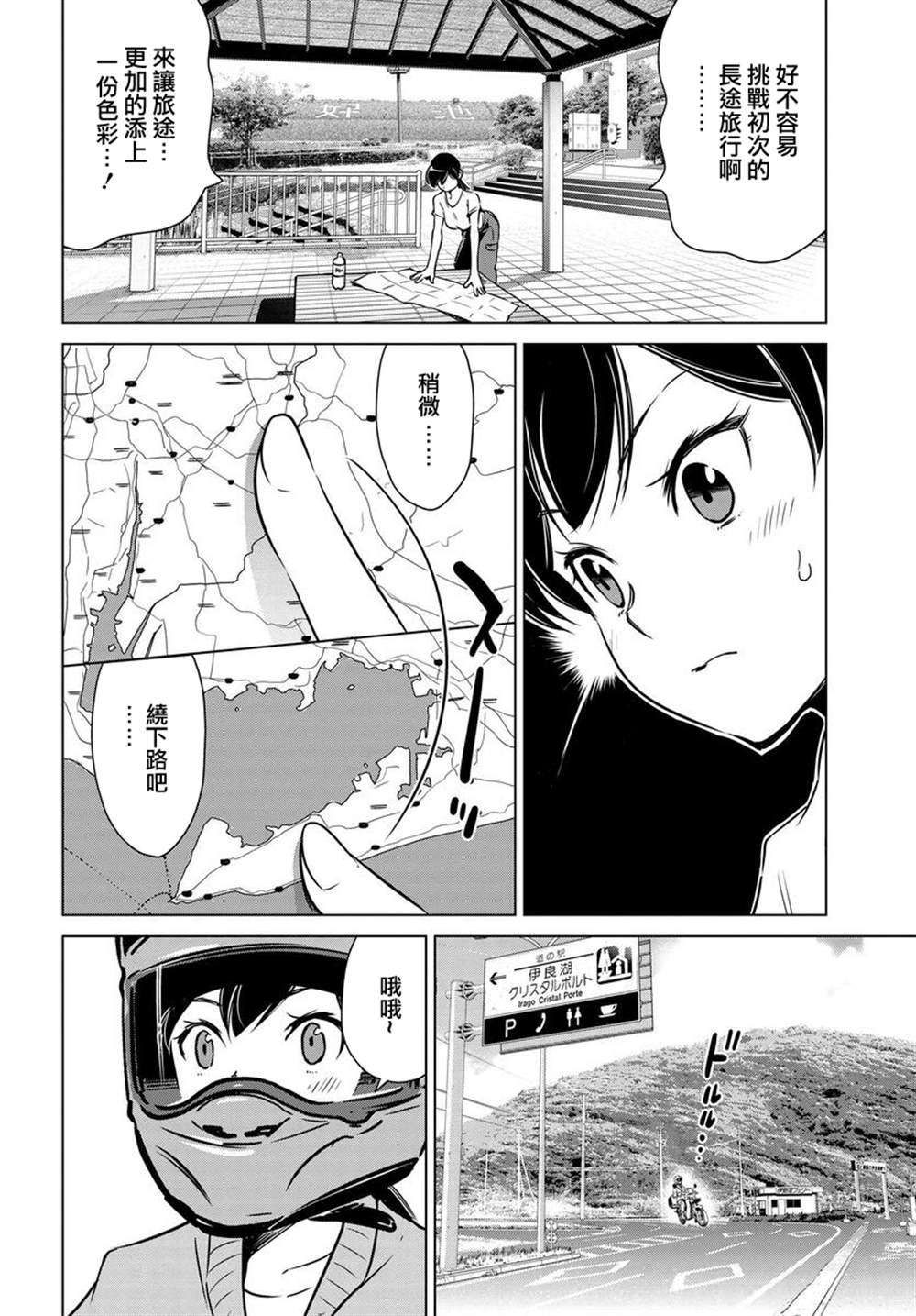 super cub rei - 第4話 - 6