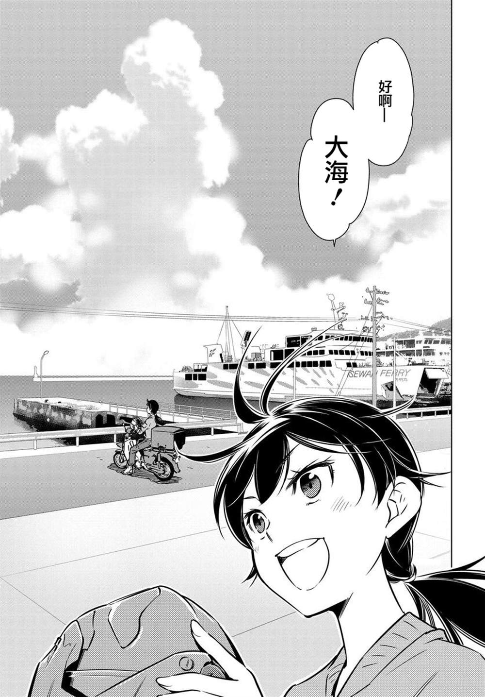 super cub rei - 第4話 - 1
