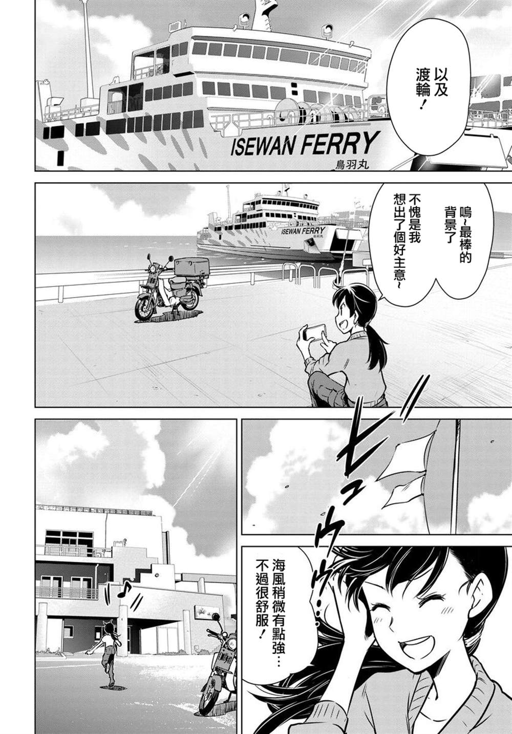 super cub rei - 第4話 - 2