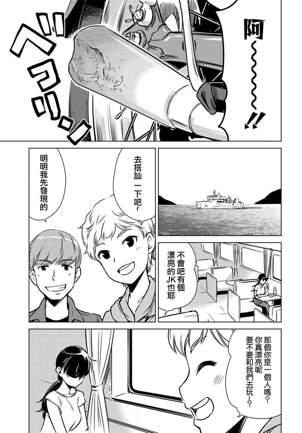 super cub rei - 第4話 - 5