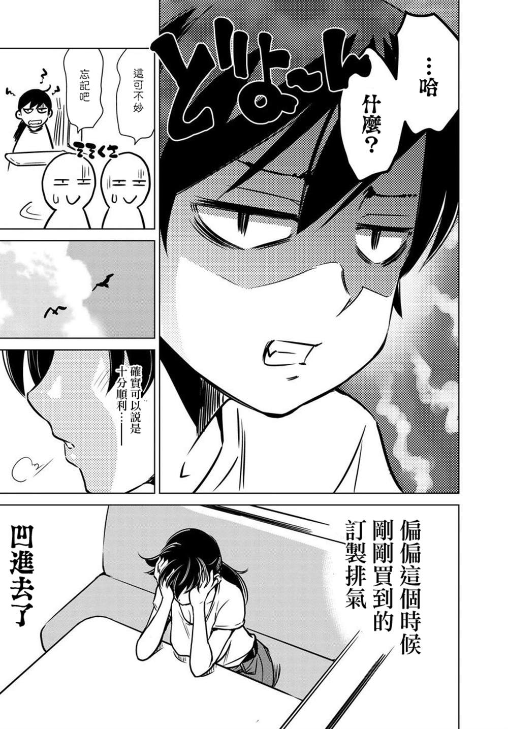 super cub rei - 第4話 - 6