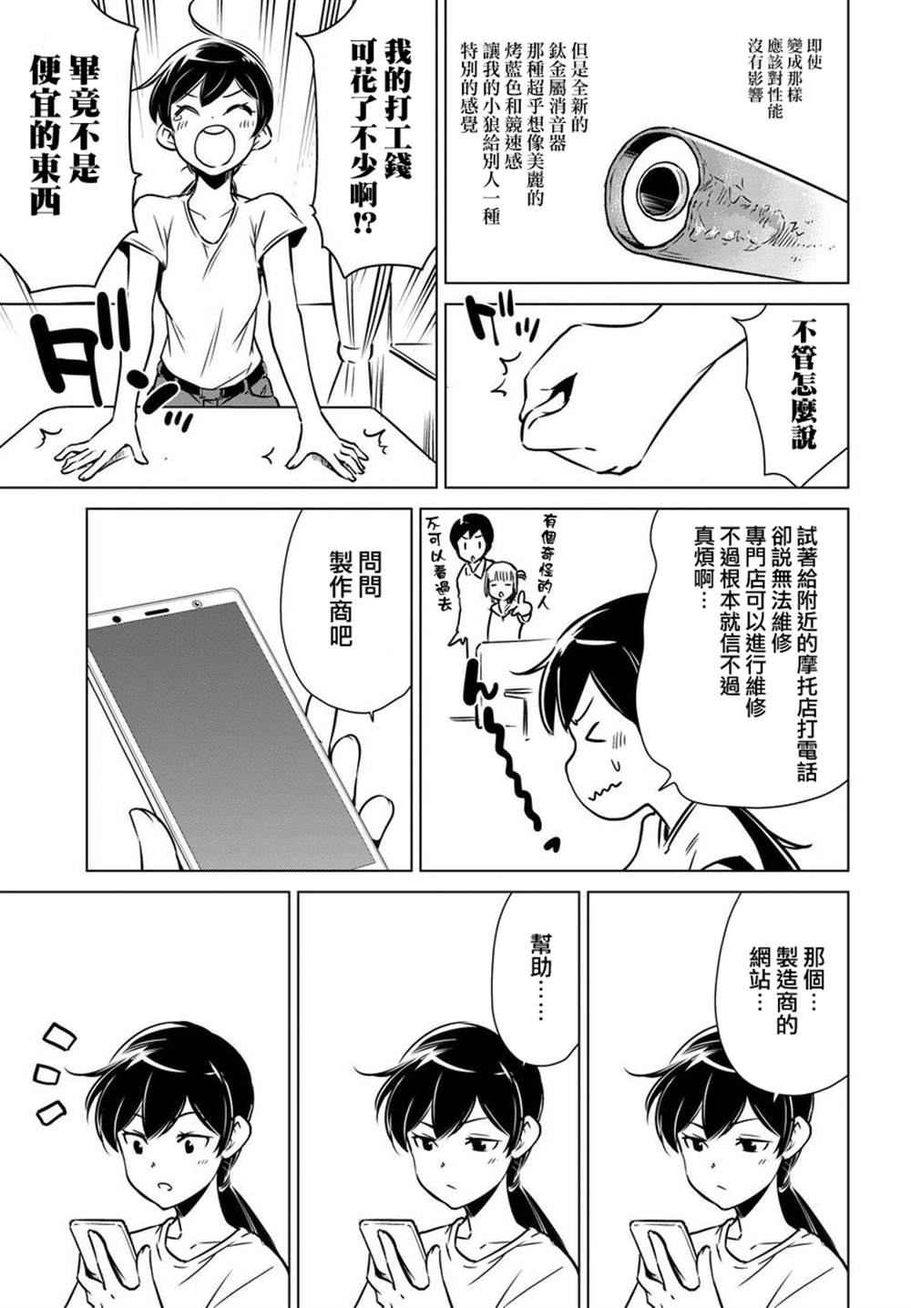 super cub rei - 第4話 - 1