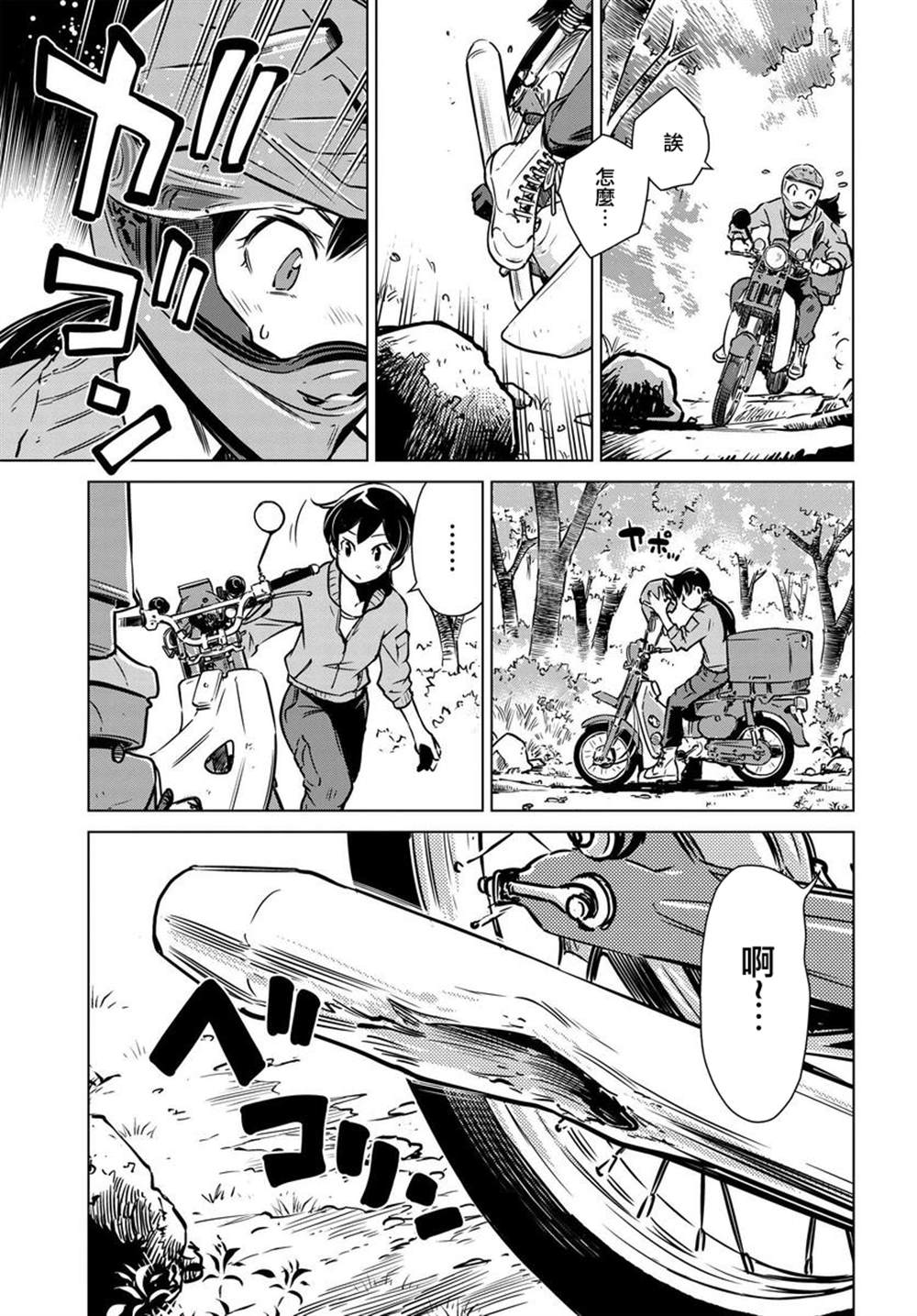 super cub rei - 第4話 - 3