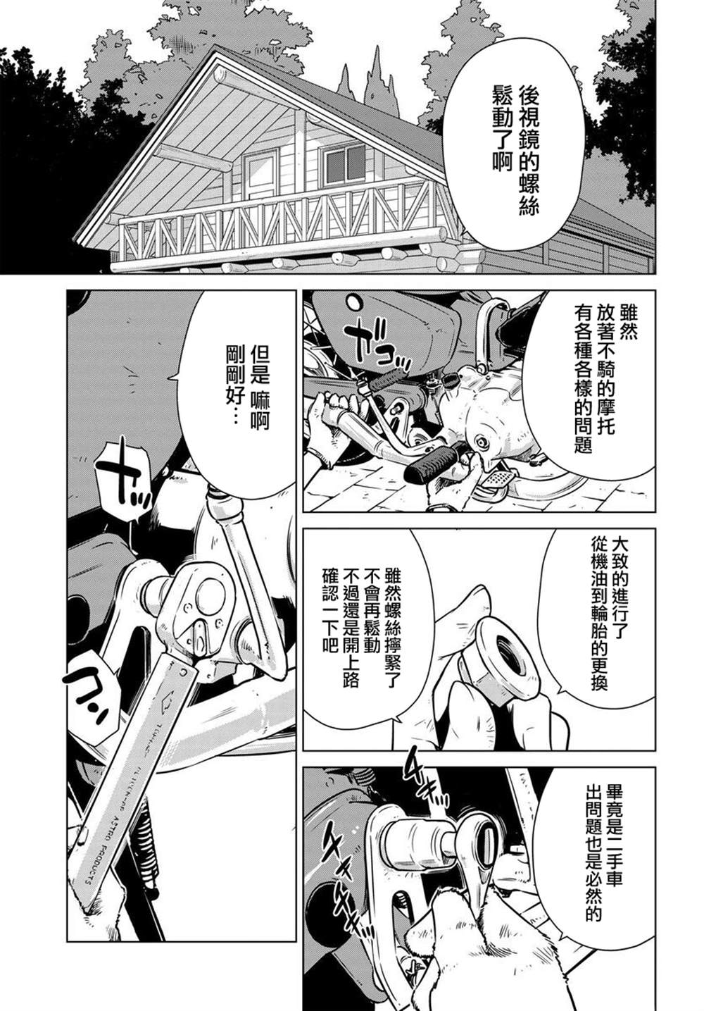super cub rei - 第4話 - 5