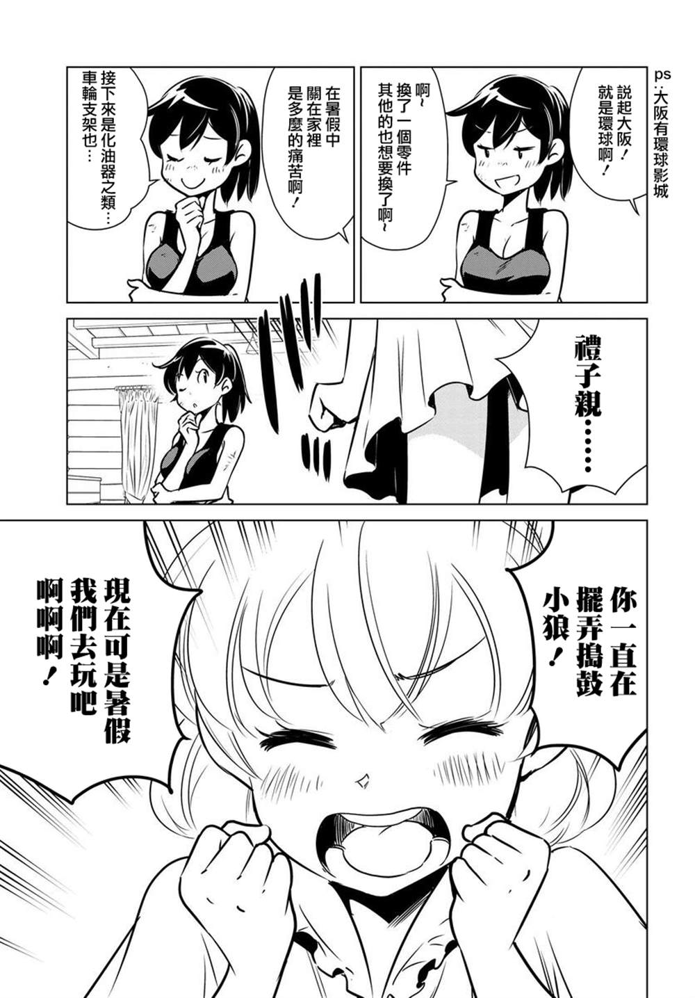 super cub rei - 第4話 - 1