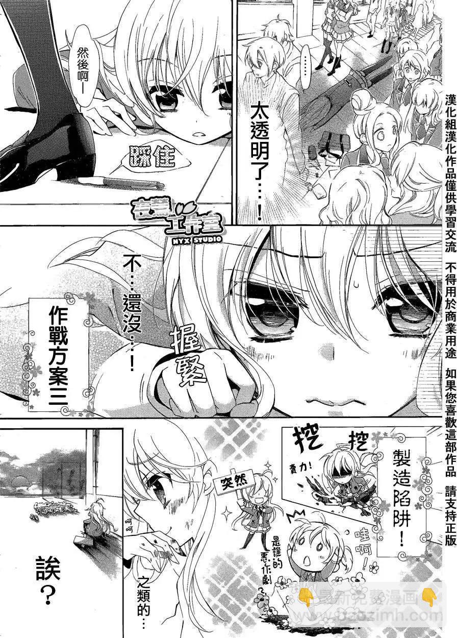 SUPER DARLING！ - 第01回 - 6