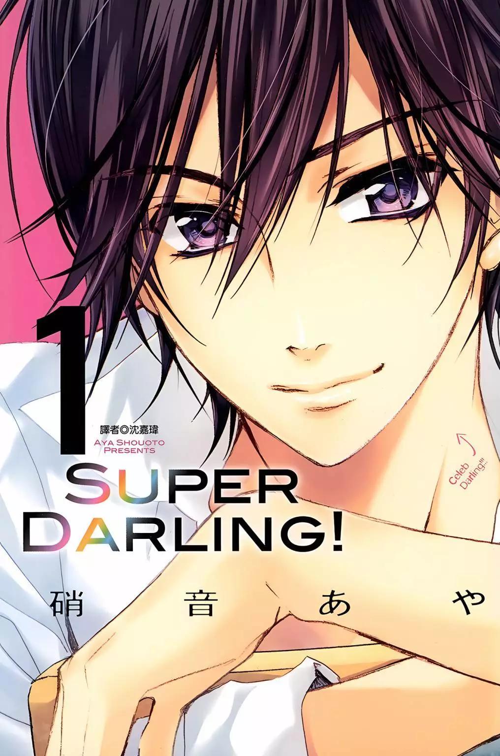 SUPER DARLING！ - 第01卷(1/4) - 1