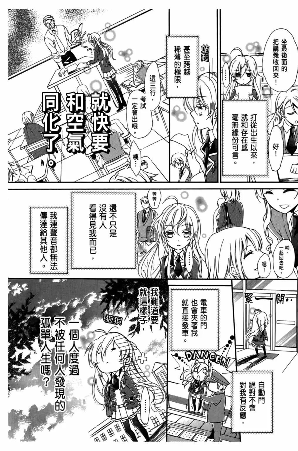 SUPER DARLING！ - 第01卷(1/4) - 4