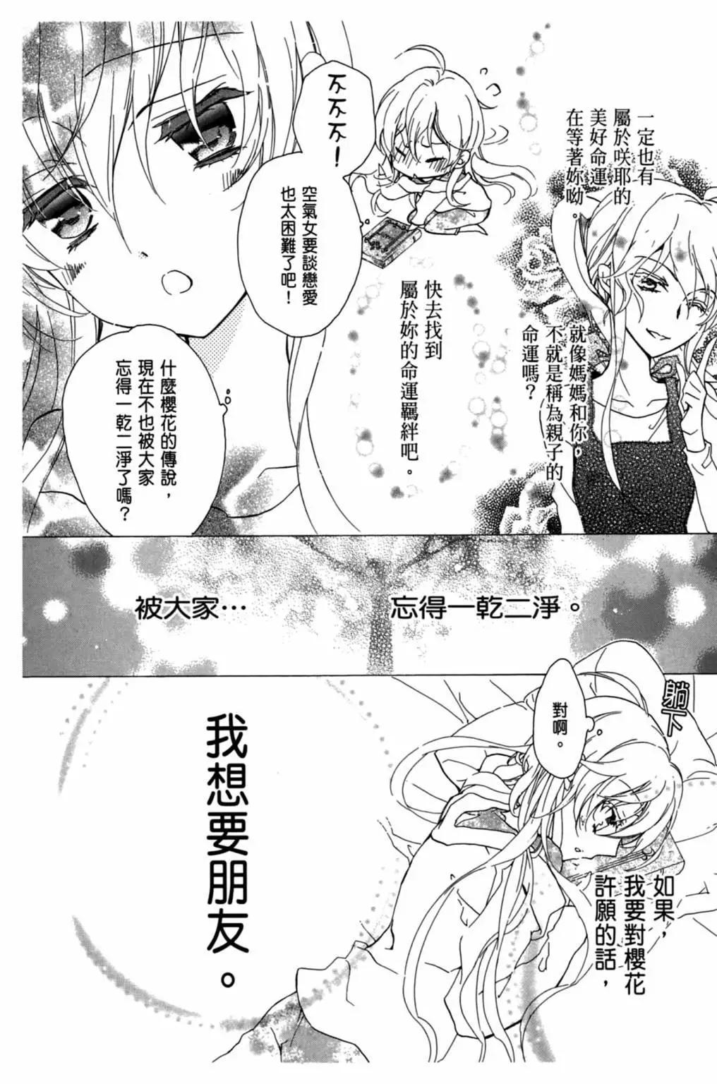 SUPER DARLING！ - 第01卷(1/4) - 8