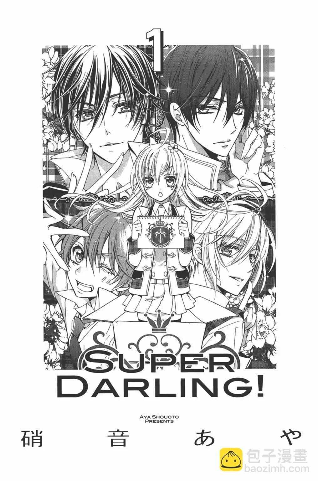 SUPER DARLING！ - 第01卷(1/4) - 5