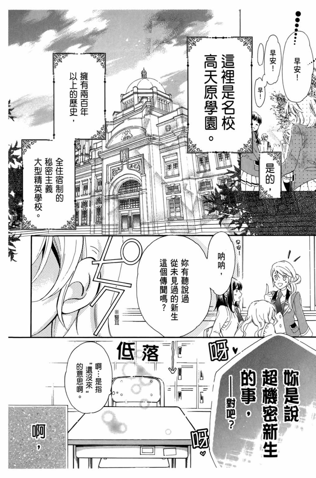 Super Darling - 第01卷(1/4) - 2