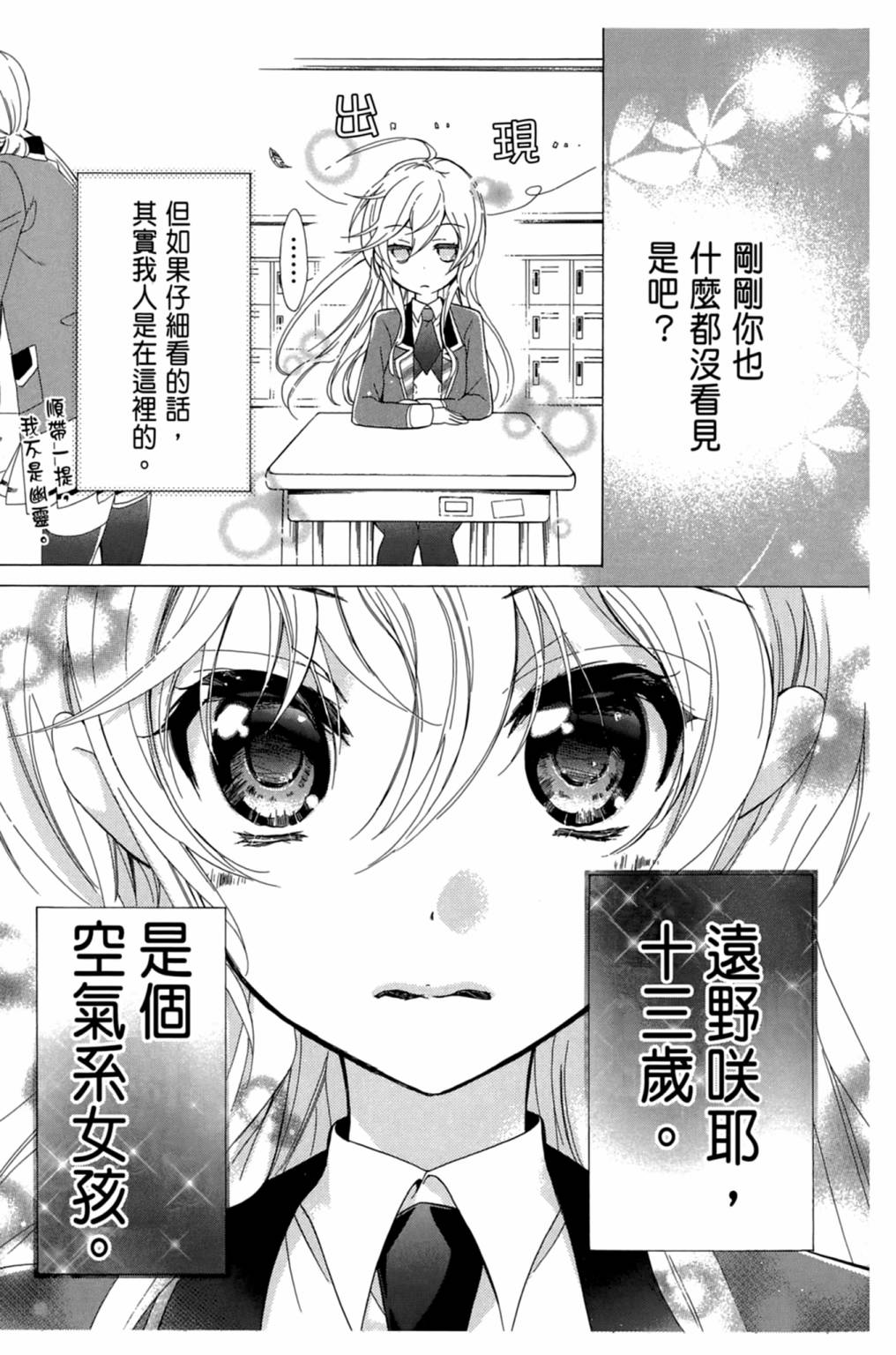 Super Darling - 第01卷(1/4) - 3