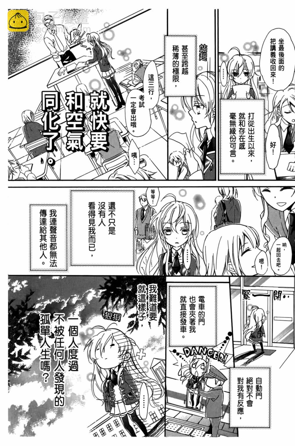 Super Darling - 第01卷(1/4) - 4