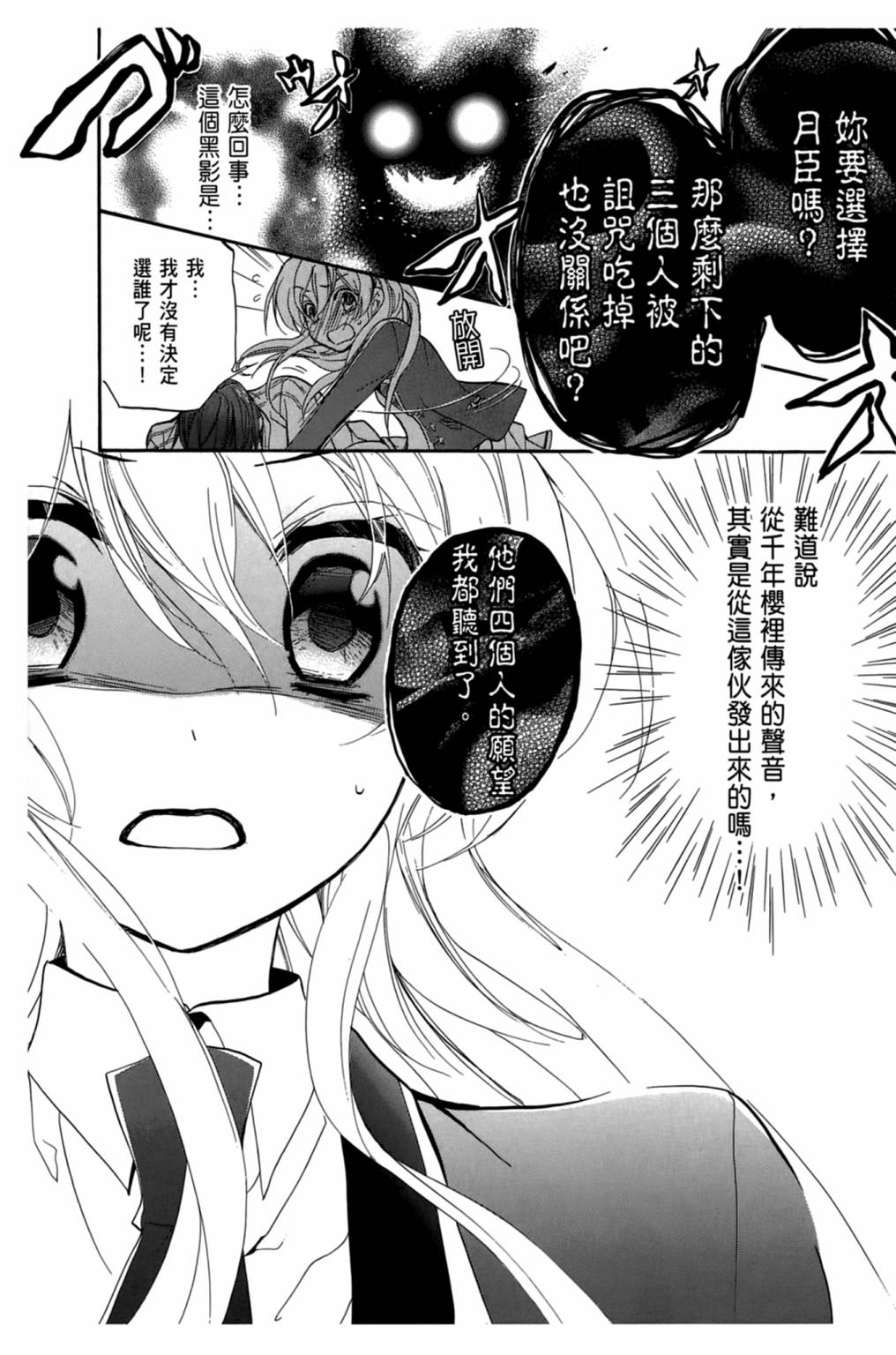 Super Darling - 第01卷(3/4) - 6