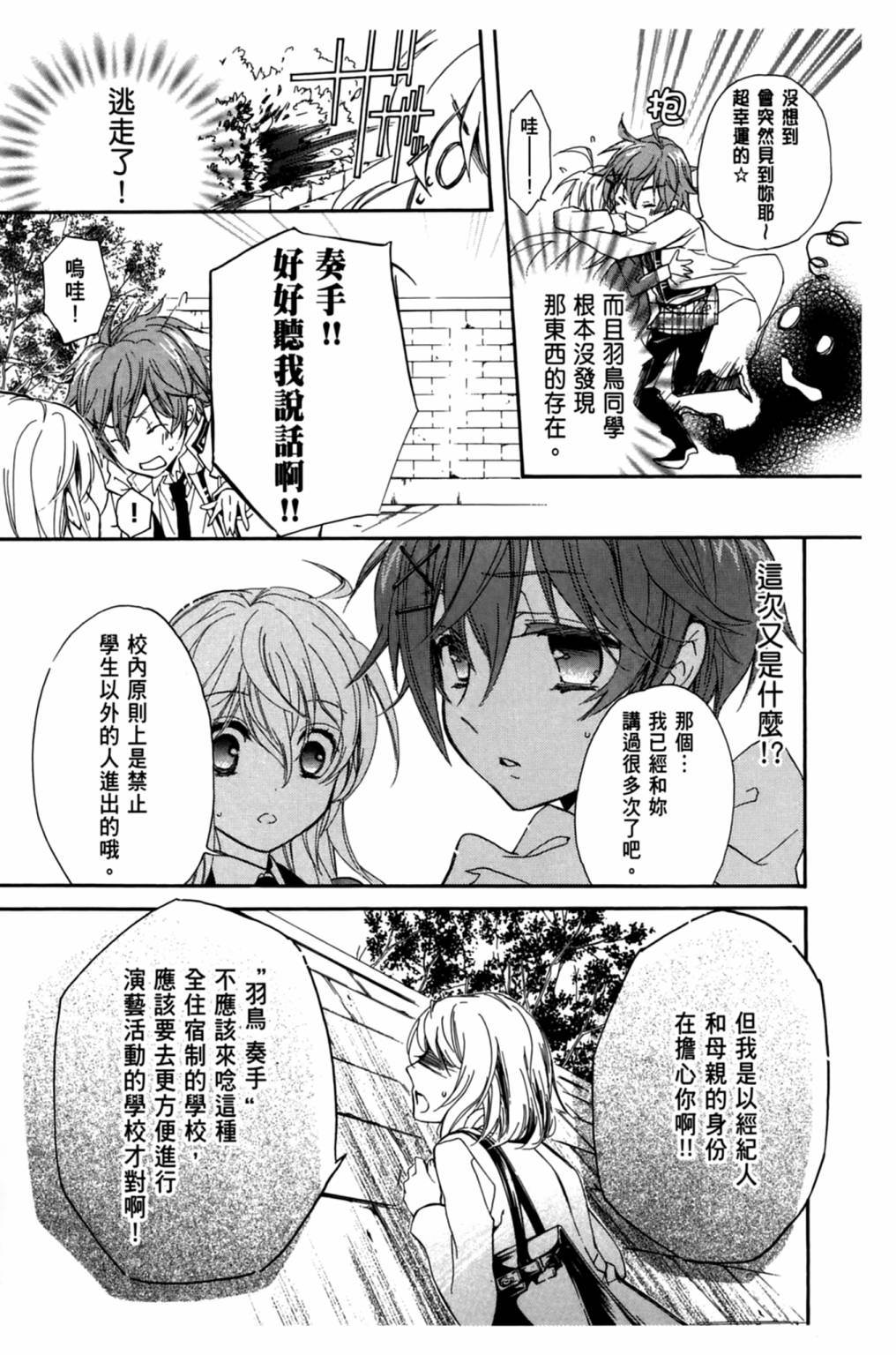 Super Darling - 第01卷(3/4) - 1