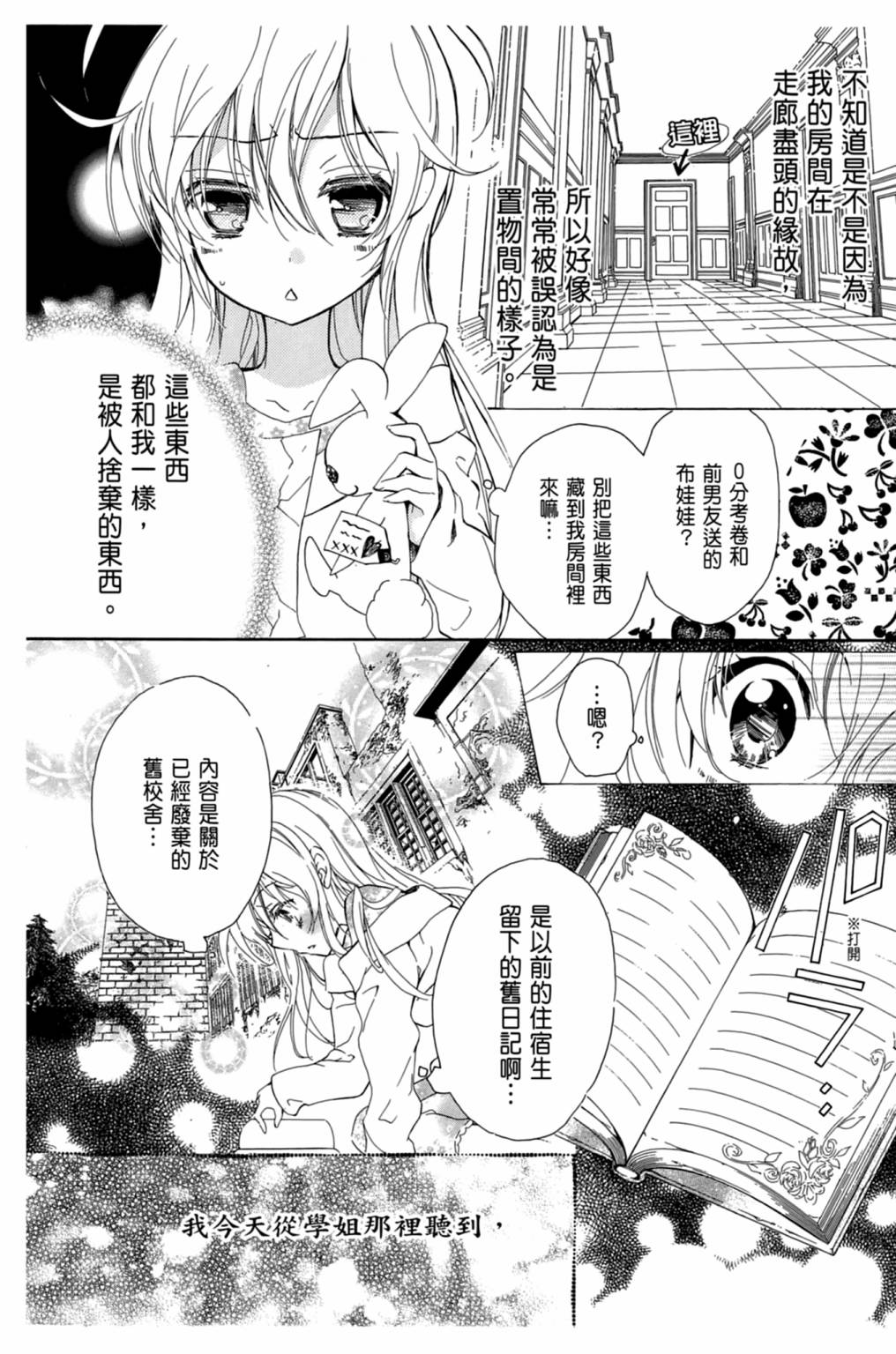 Super Darling - 第01卷(1/4) - 6