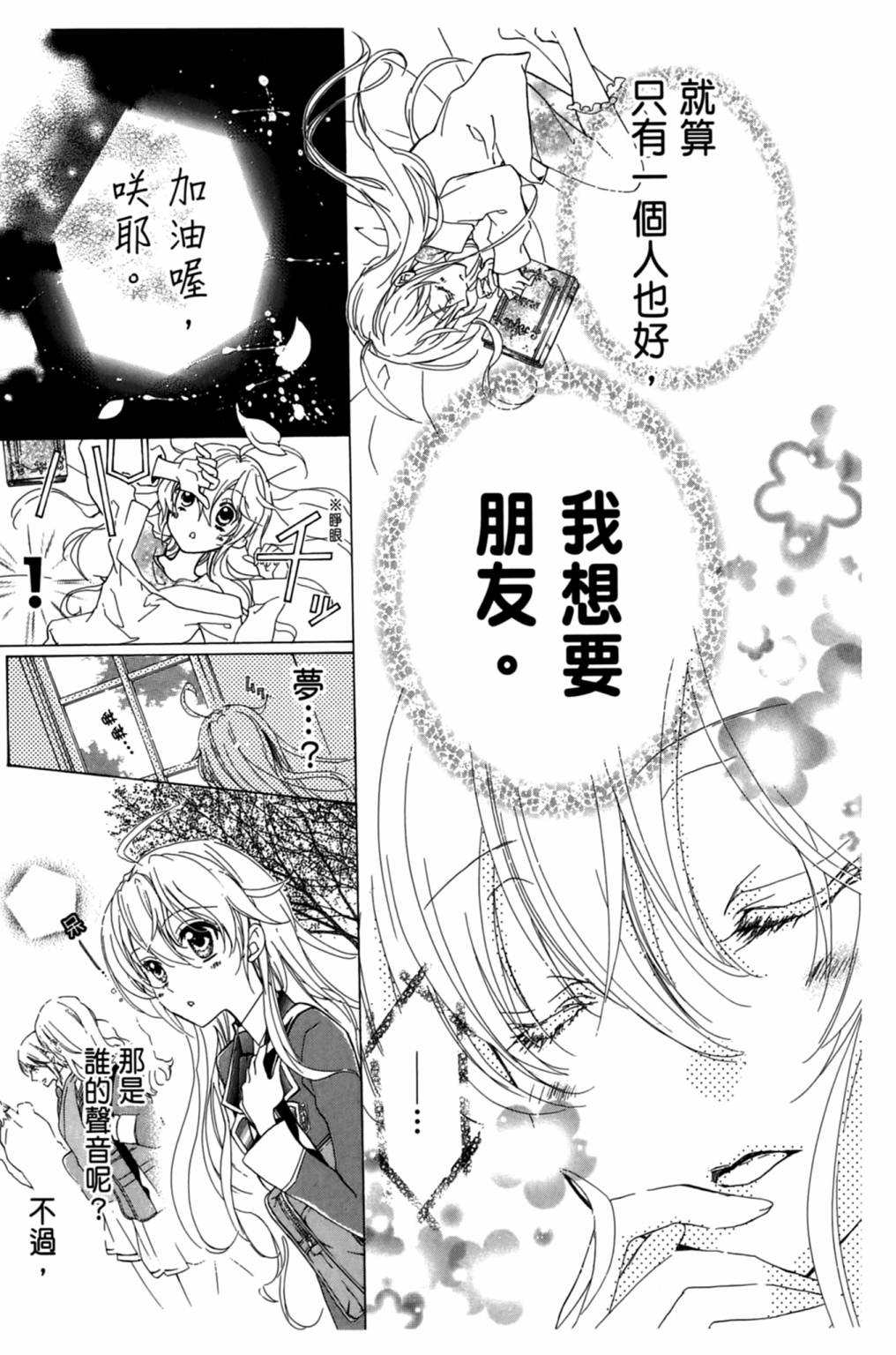 Super Darling - 第01卷(1/4) - 1