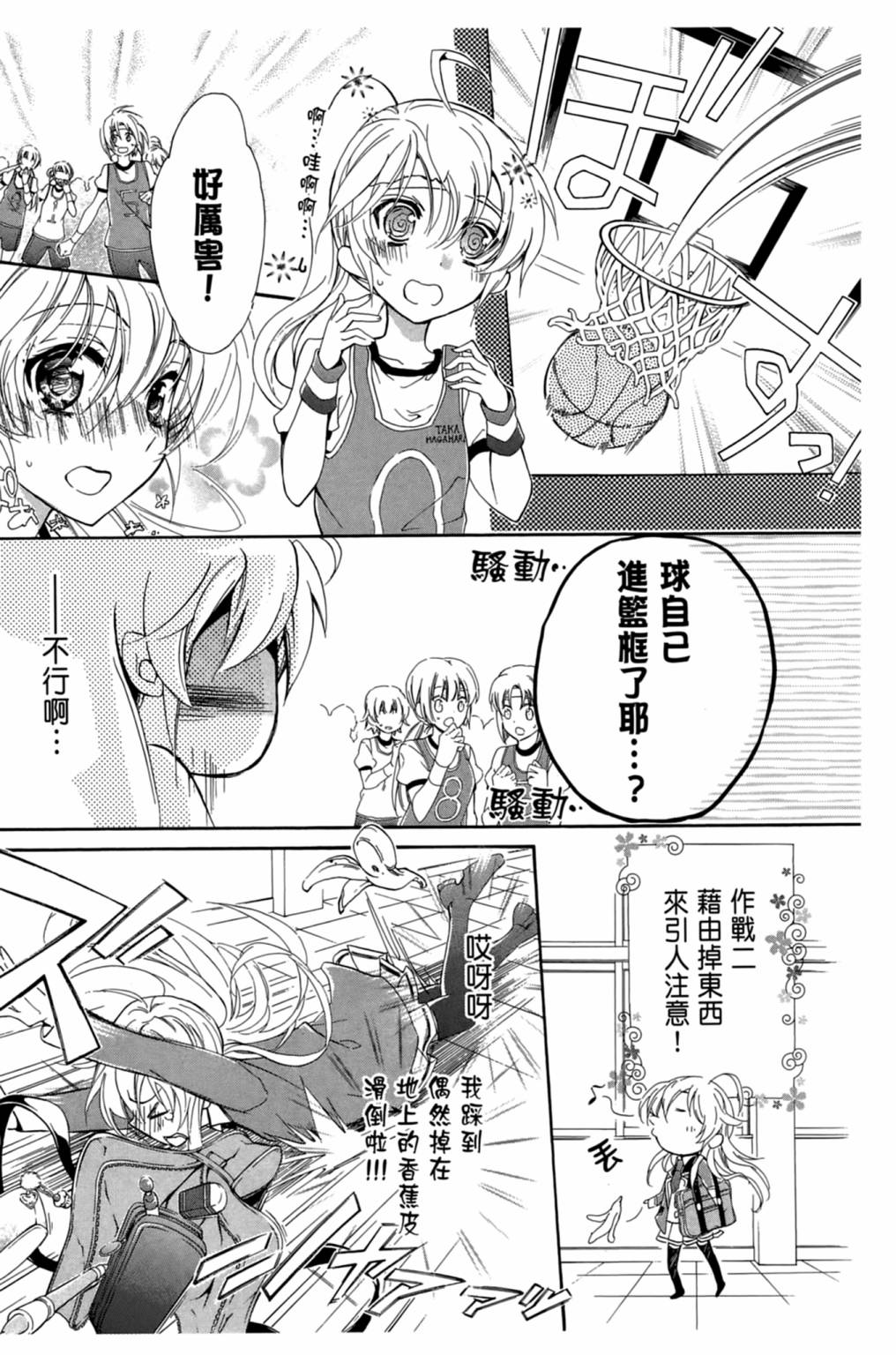 Super Darling - 第01卷(1/4) - 3